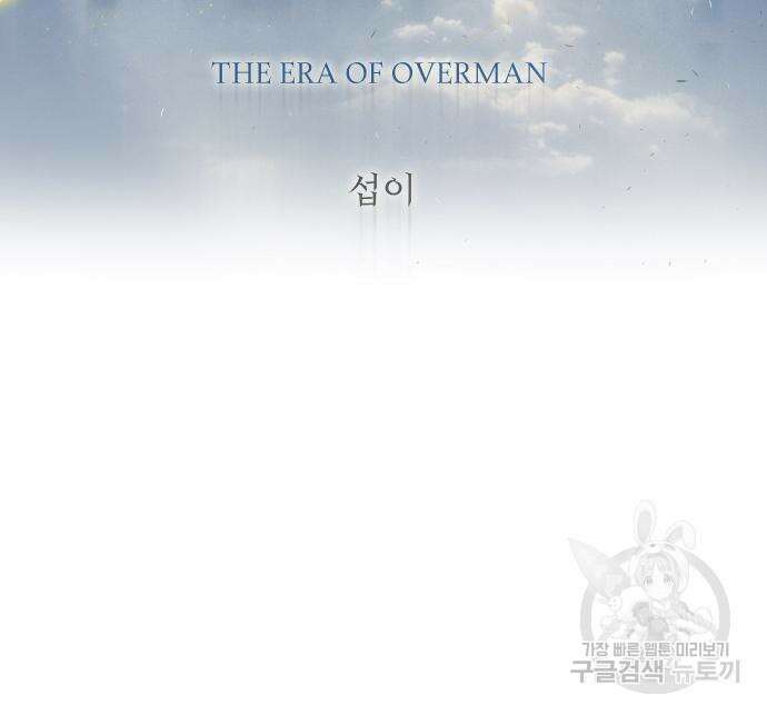초인의 시대 2부 2부 63화 22