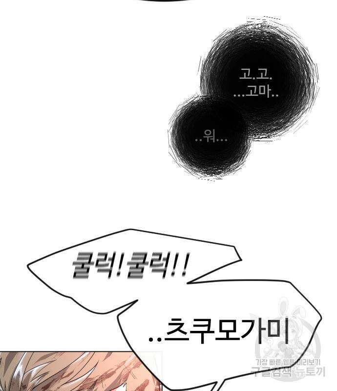 초인의 시대 2부 2부 63화 38