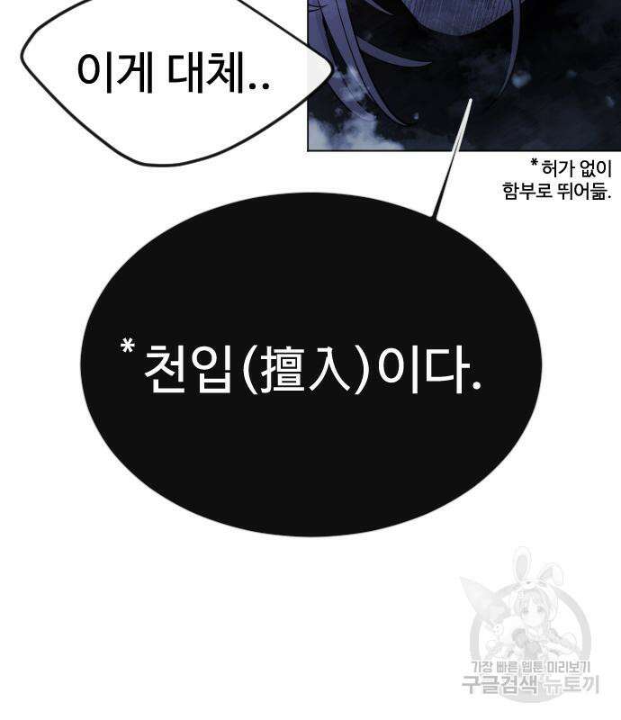초인의 시대 2부 2부 63화 40
