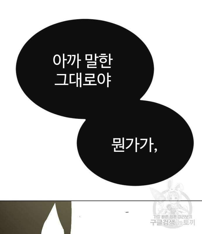 초인의 시대 2부 2부 63화 41
