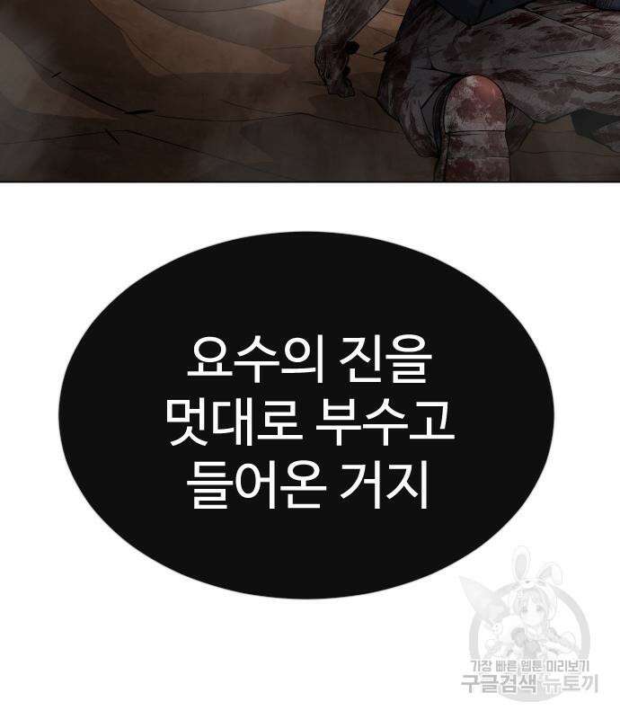 초인의 시대 2부 2부 63화 43
