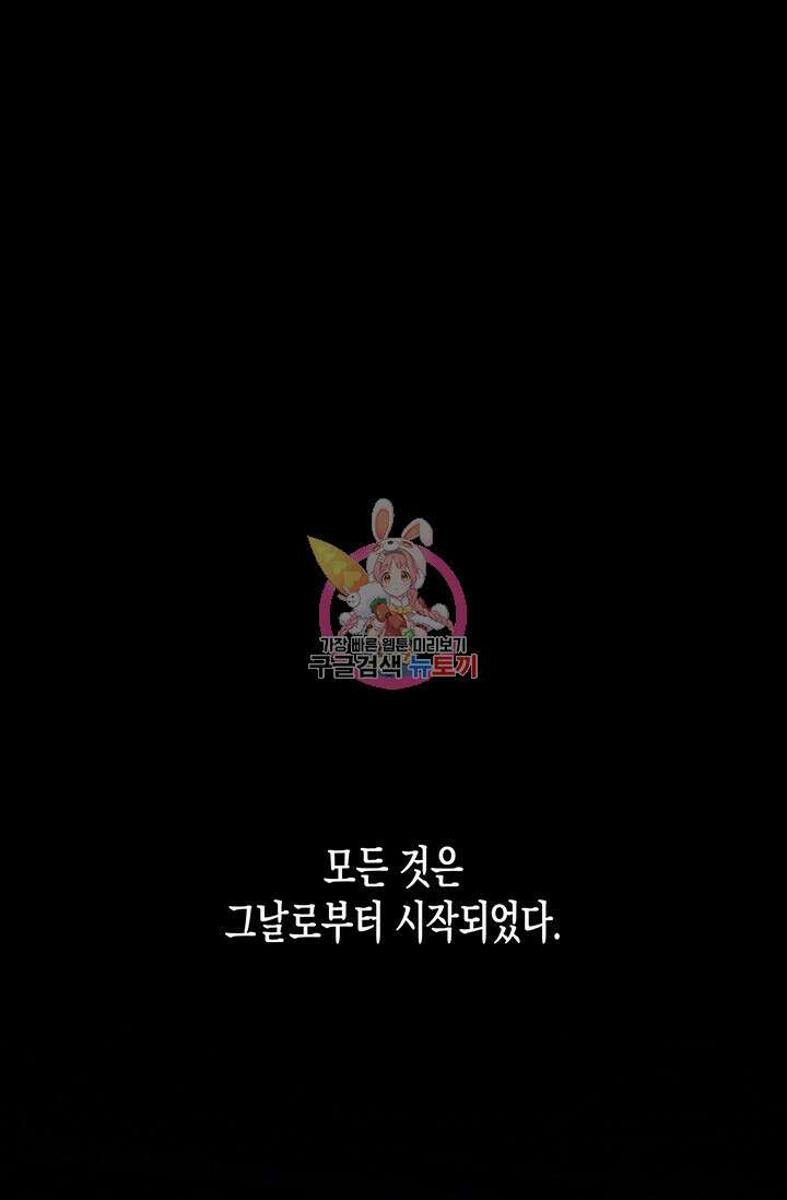 약탈혼 1화 1