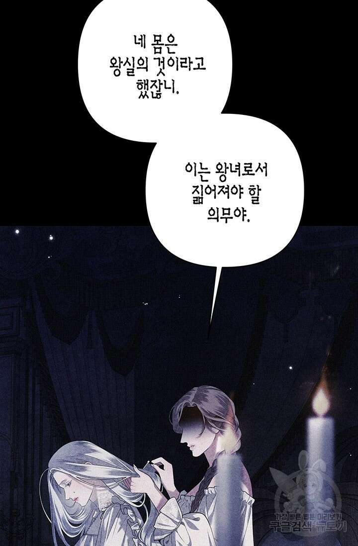 약탈혼 1화 6