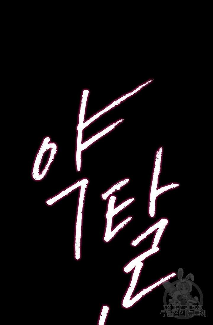 약탈혼 1화 15