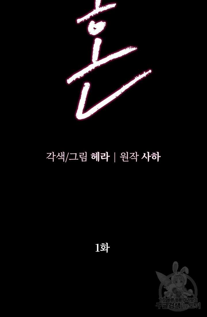 약탈혼 1화 16