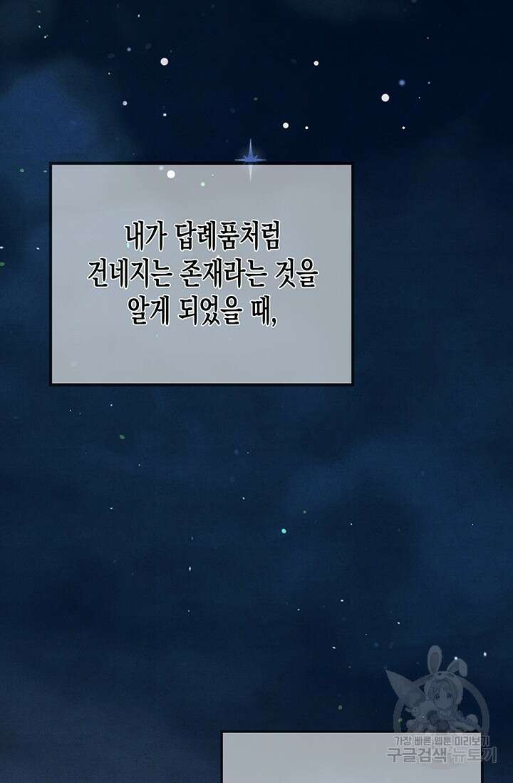 약탈혼 1화 18