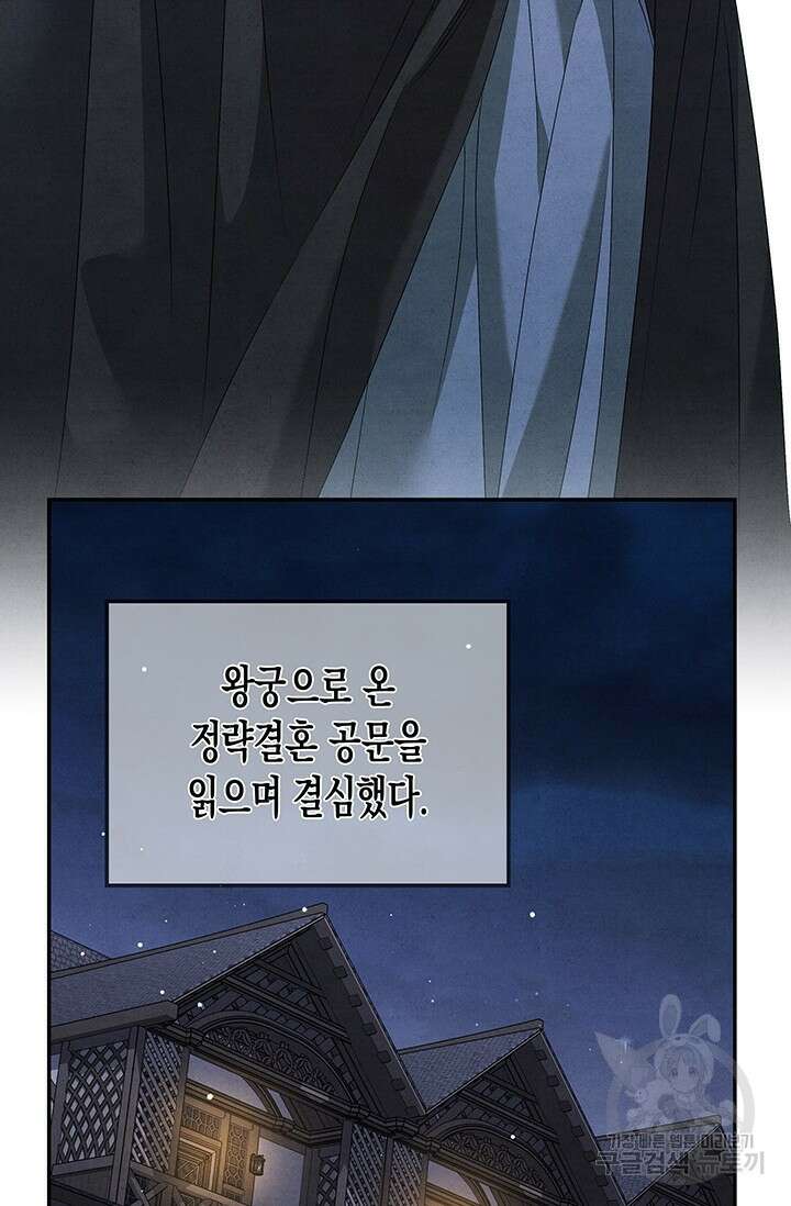 약탈혼 1화 22