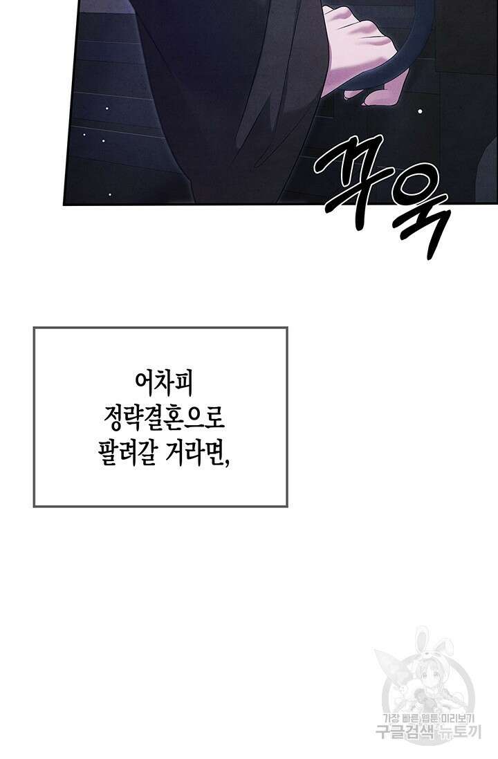 약탈혼 1화 24