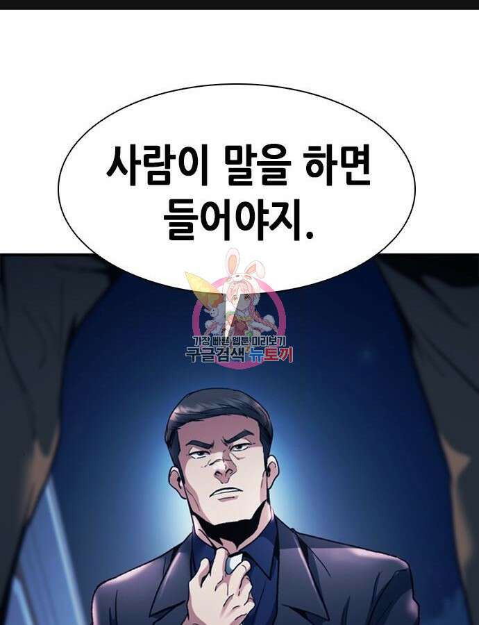 신입사원 강 회장 17화 1
