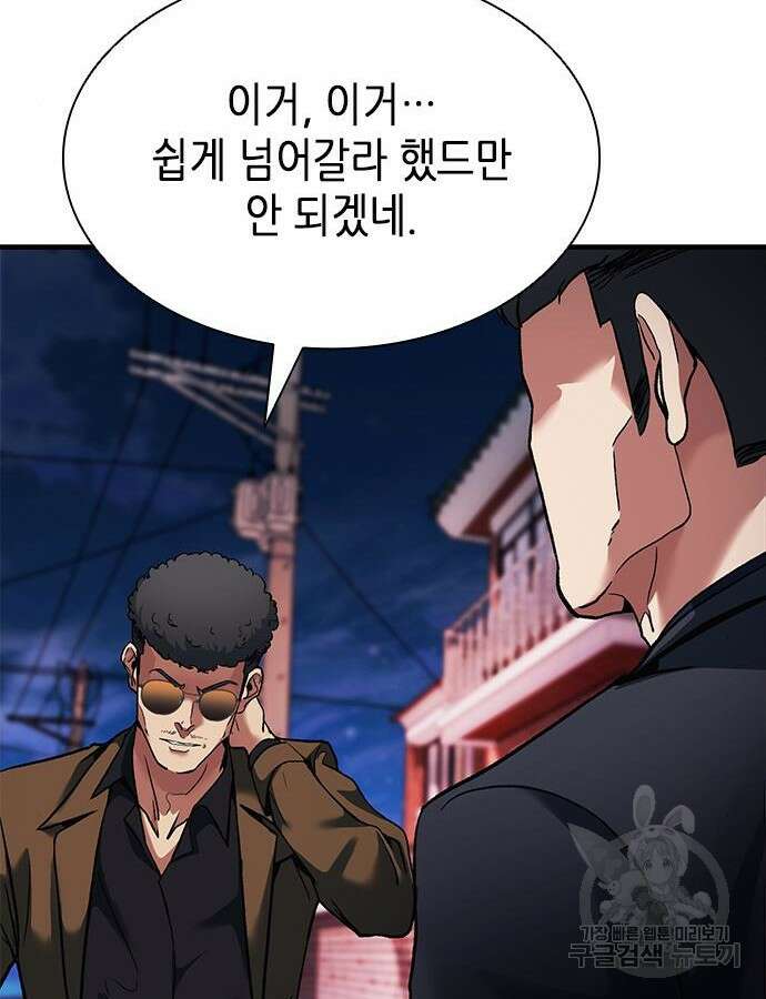 신입사원 강 회장 17화 5