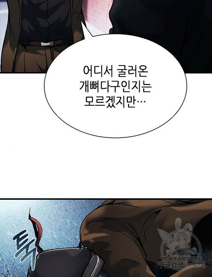 신입사원 강 회장 17화 6