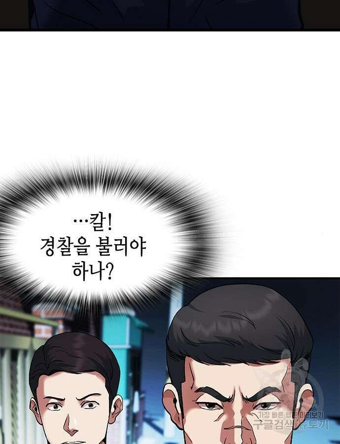 신입사원 강 회장 17화 9