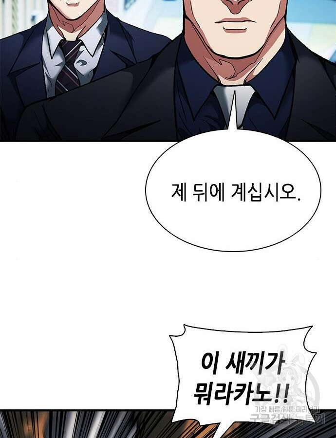 신입사원 강 회장 17화 10