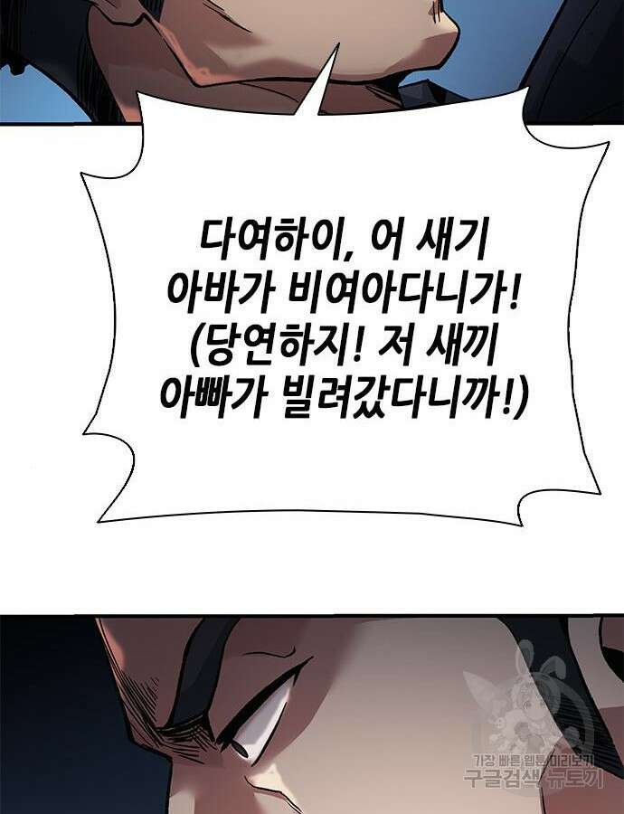 신입사원 강 회장 17화 38
