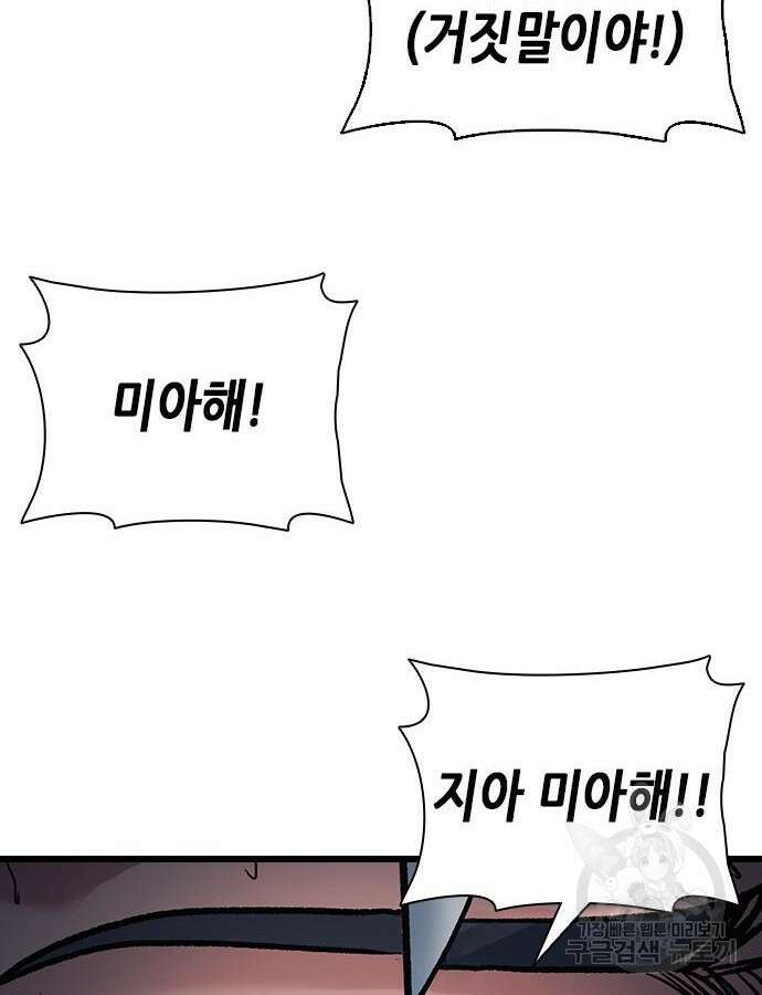 신입사원 강 회장 17화 48