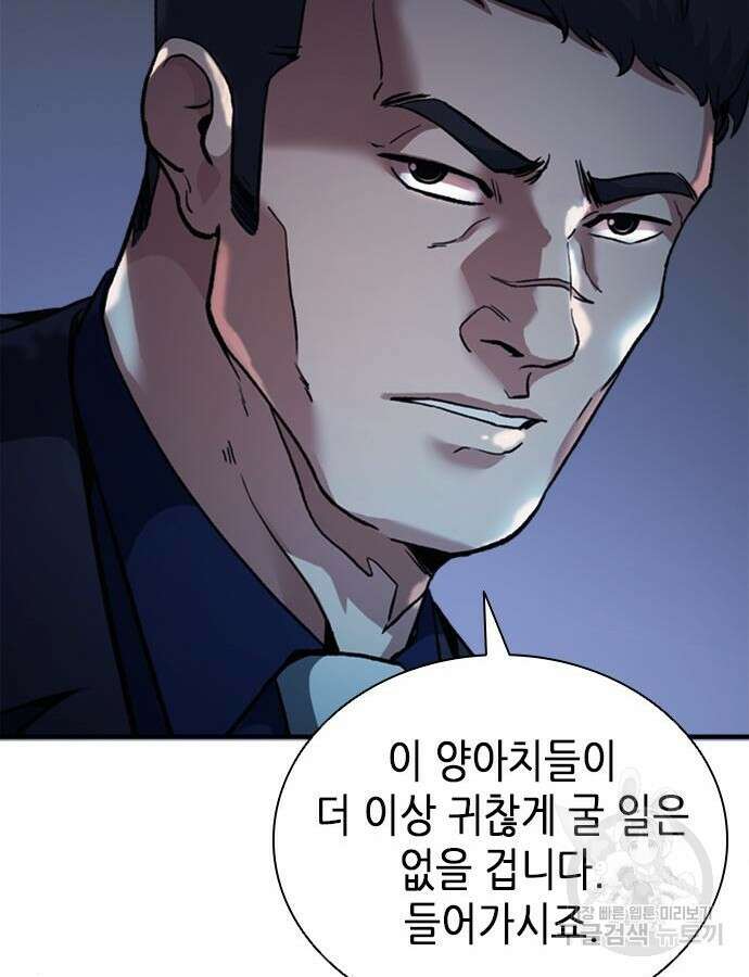 신입사원 강 회장 17화 57