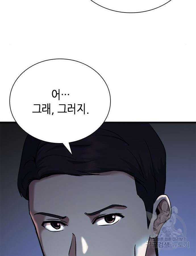 신입사원 강 회장 17화 58