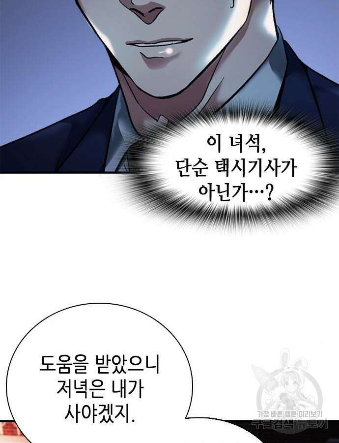 신입사원 강 회장 17화 59
