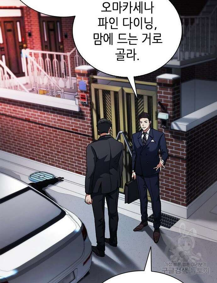 신입사원 강 회장 17화 60