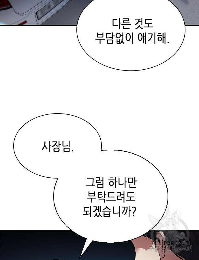 신입사원 강 회장 17화 61