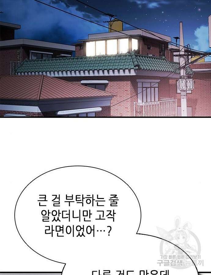 신입사원 강 회장 17화 65