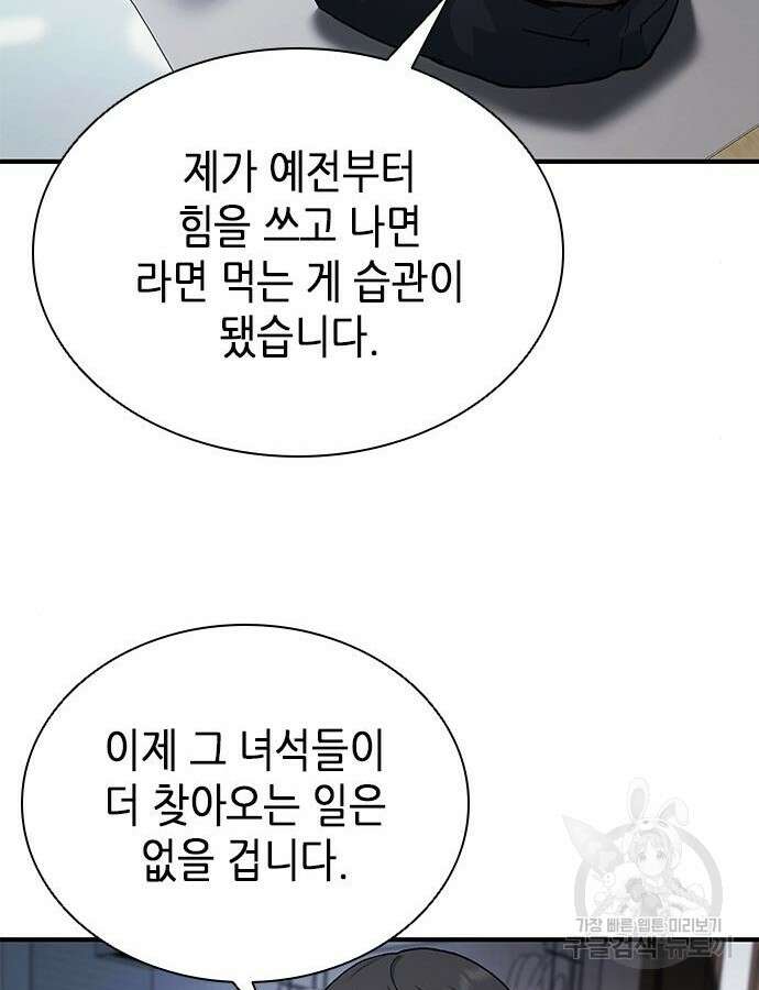 신입사원 강 회장 17화 67