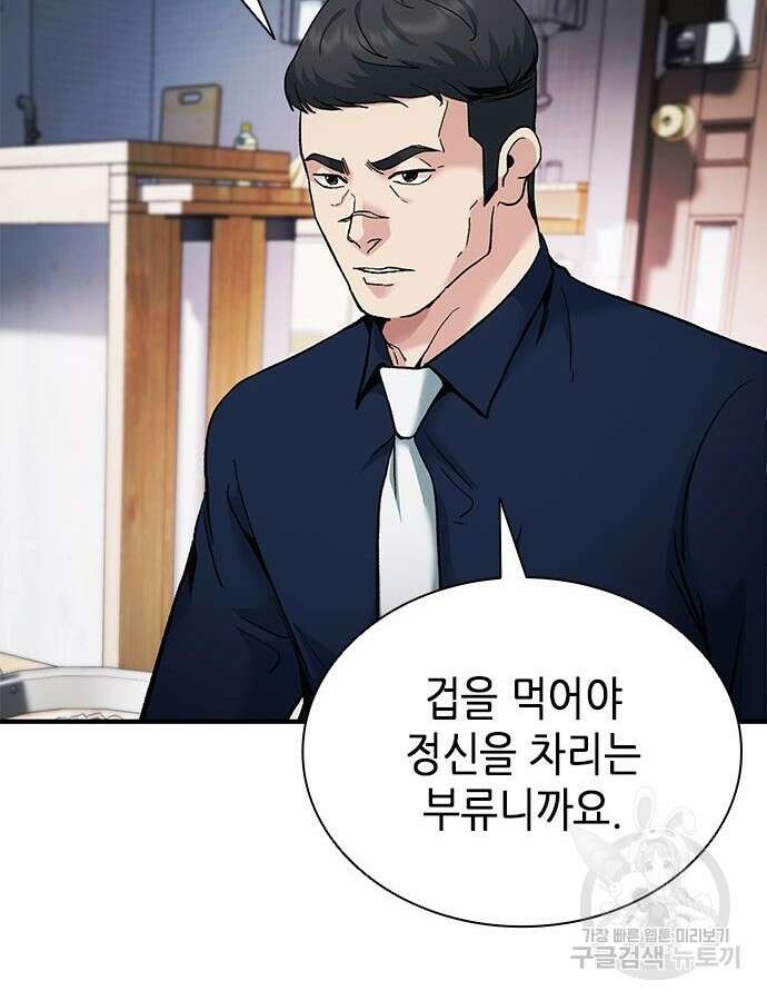 신입사원 강 회장 17화 68
