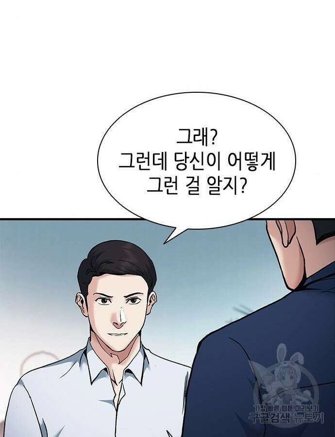 신입사원 강 회장 17화 69
