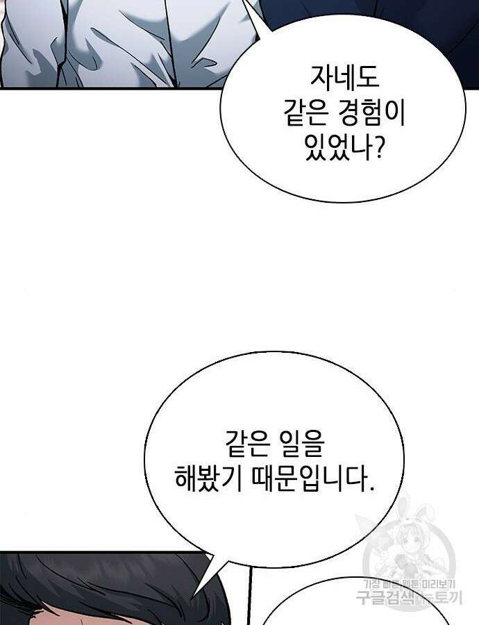 신입사원 강 회장 17화 70