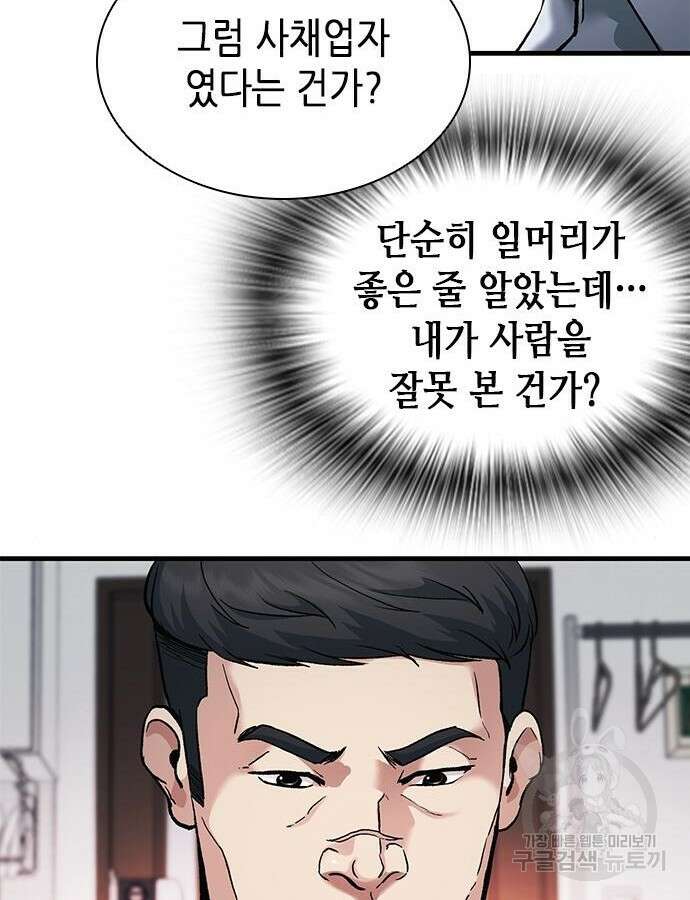 신입사원 강 회장 17화 72