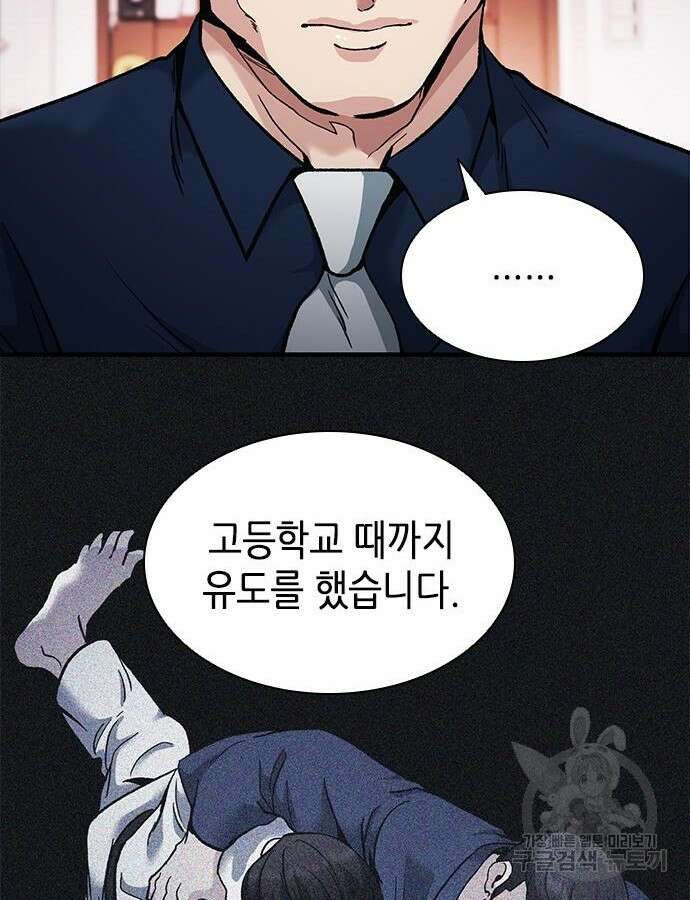 신입사원 강 회장 17화 73
