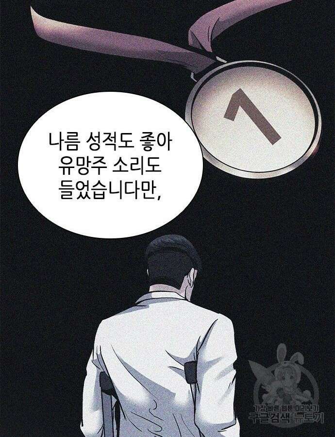 신입사원 강 회장 17화 75