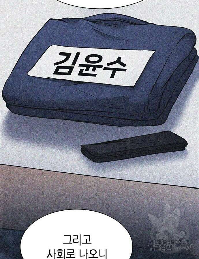 신입사원 강 회장 17화 77