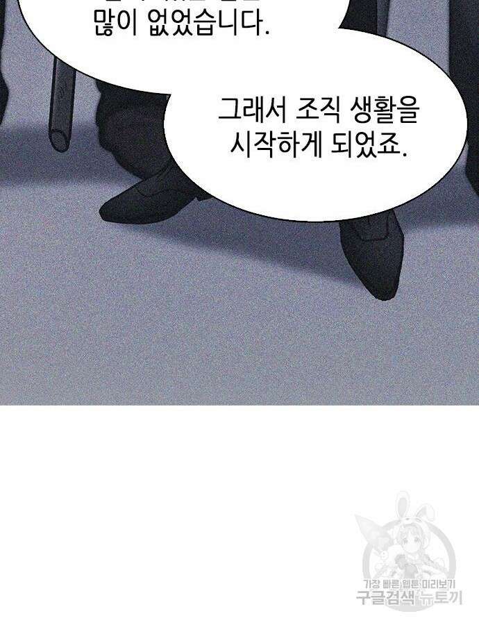 신입사원 강 회장 17화 80