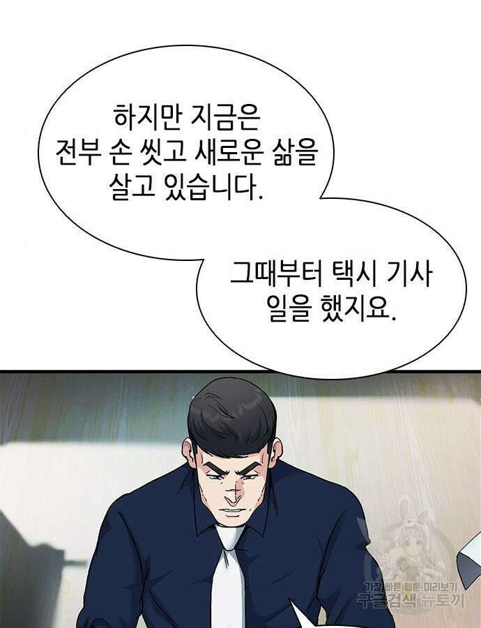 신입사원 강 회장 17화 81