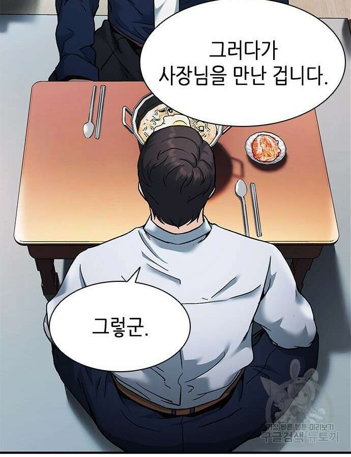 신입사원 강 회장 17화 82