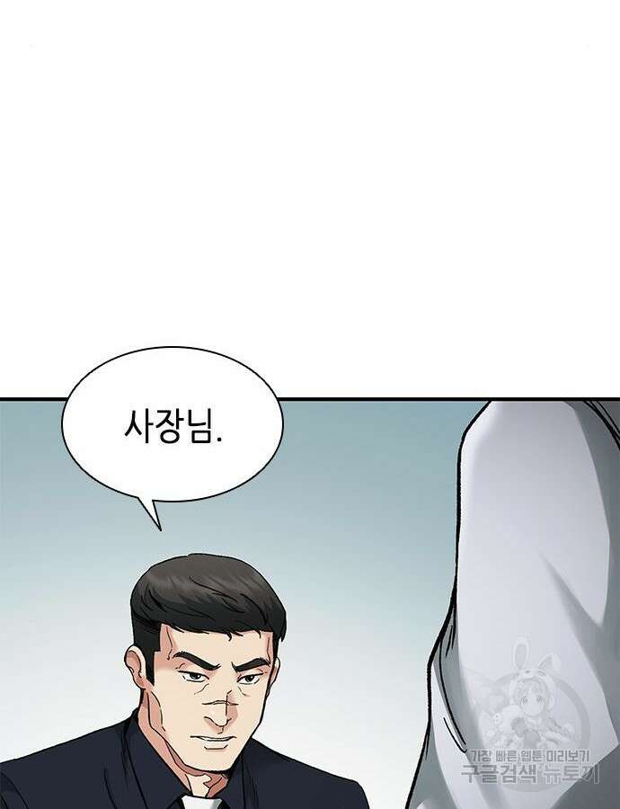 신입사원 강 회장 17화 84
