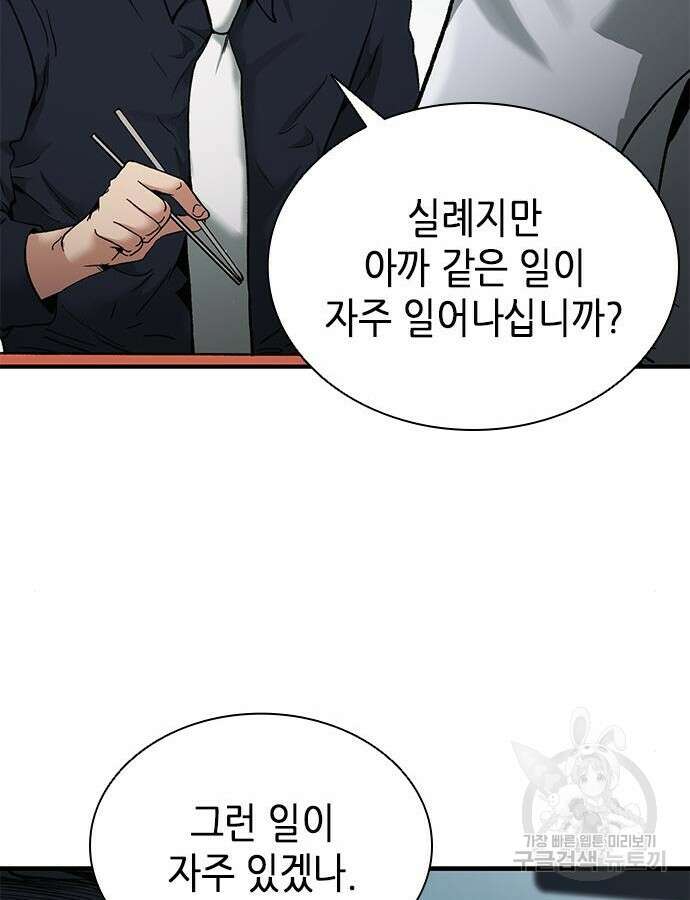 신입사원 강 회장 17화 85