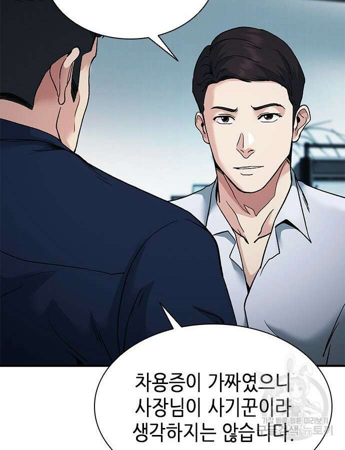 신입사원 강 회장 17화 86