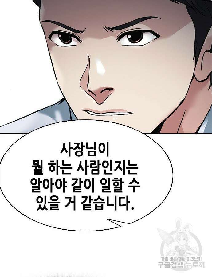 신입사원 강 회장 17화 88