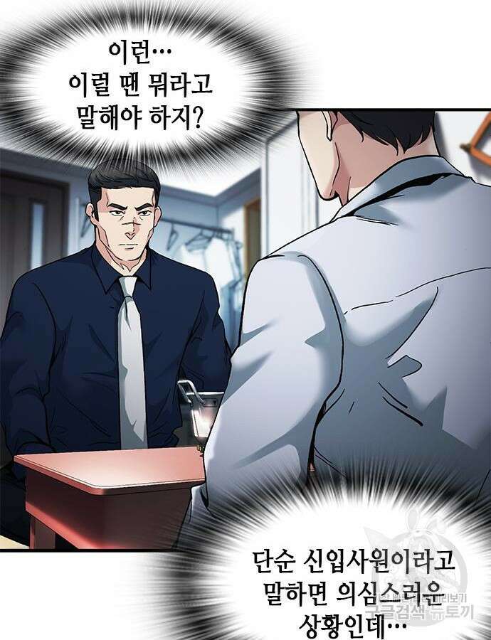 신입사원 강 회장 17화 89