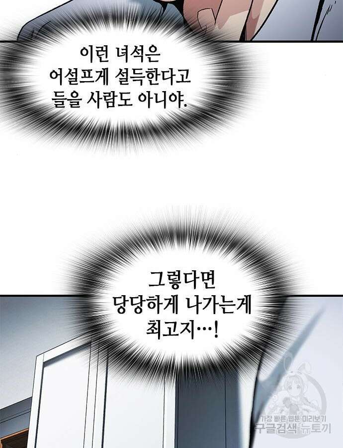 신입사원 강 회장 17화 91