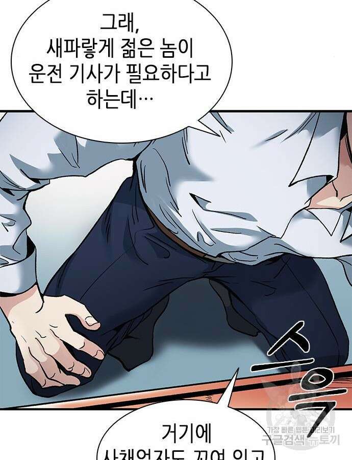 신입사원 강 회장 17화 93