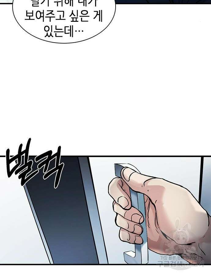 신입사원 강 회장 17화 95