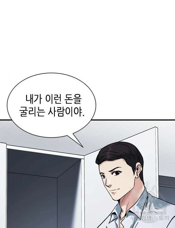 신입사원 강 회장 17화 96