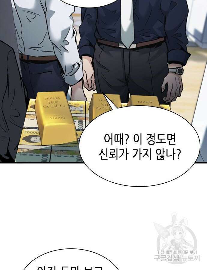신입사원 강 회장 17화 99