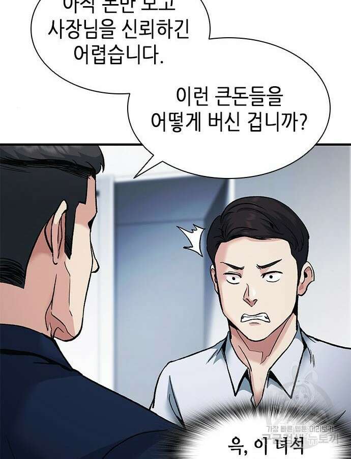 신입사원 강 회장 17화 100