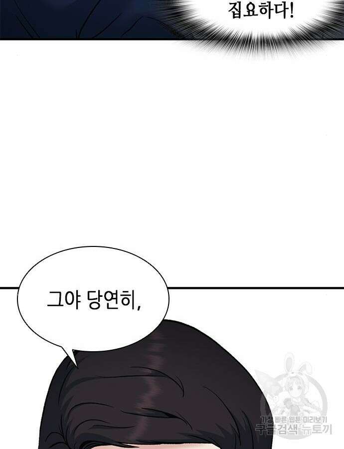 신입사원 강 회장 17화 101