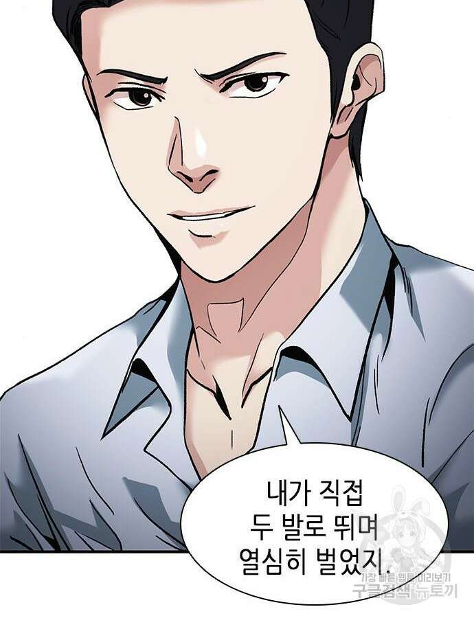 신입사원 강 회장 17화 102