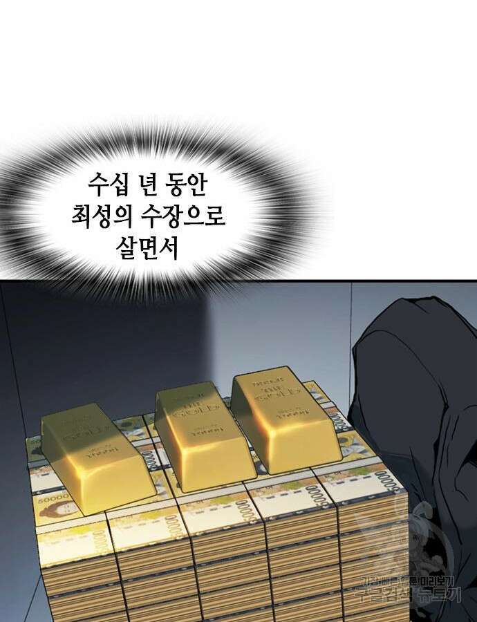 신입사원 강 회장 17화 103